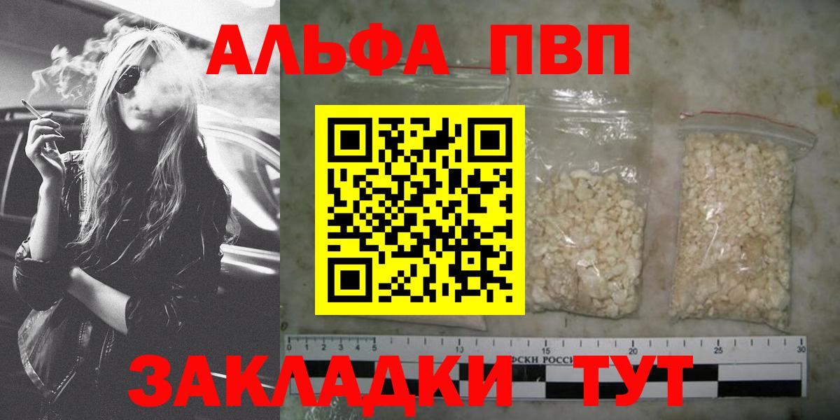 Белорецк  наркошоп  Вход с VPN  Альфа ПВП Crystall  APVP крисы CK 