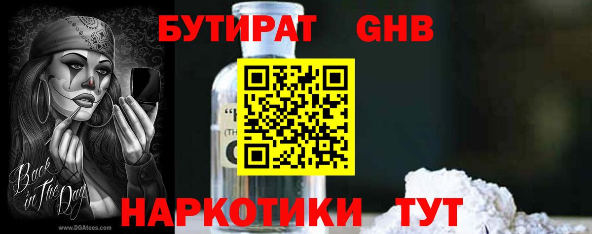 Белорецк  БУТИРАТ 1.4BDO  Бутират  Вход с VPN 