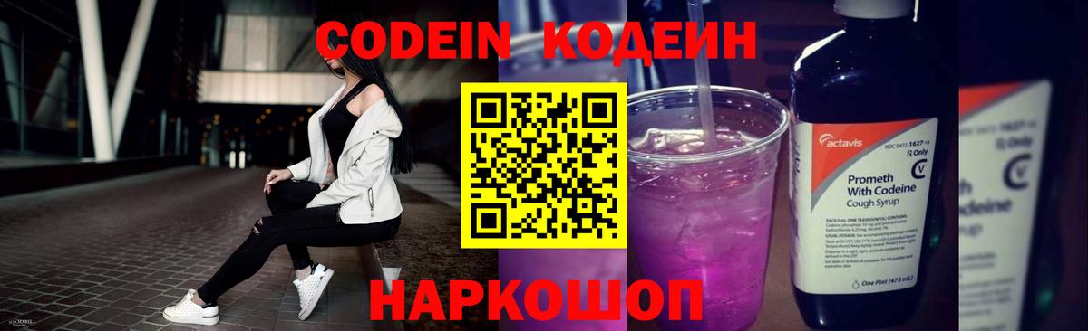 Кодеиновый сироп Lean напиток Lean (лин)  Вход с VPN  Белорецк 