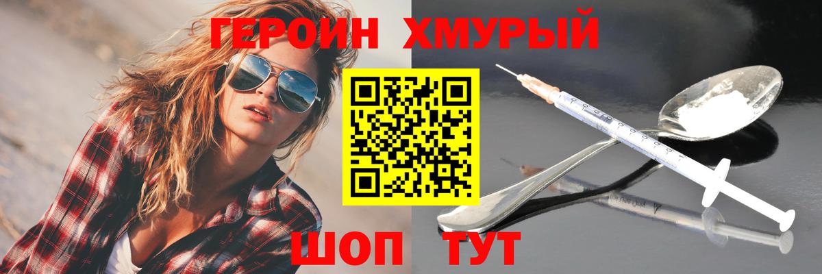 ГЕРОИН герыч Белорецк