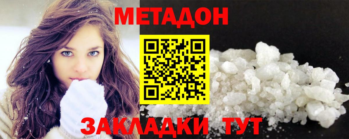 Метадон VHQ Белорецк