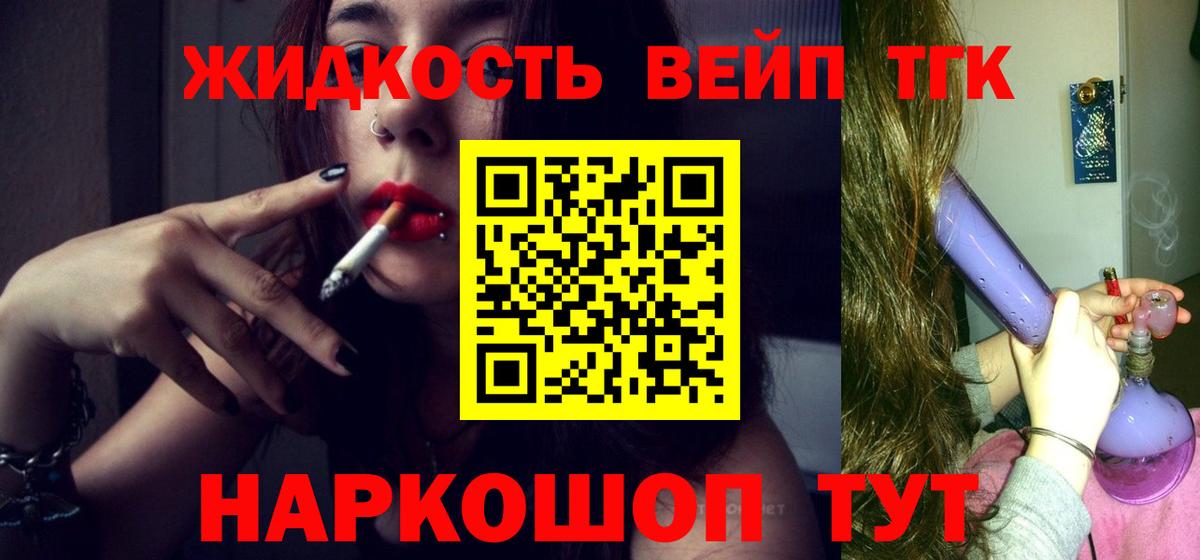 закладка  Вход с VPN  Белорецк  ТГК THC oil  Дистиллят ТГК жижа 